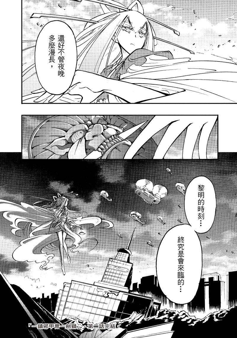 镇邪甲冑-剑狮第2话图
