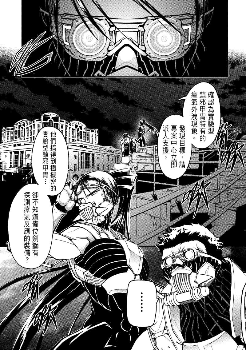 镇邪甲冑-剑狮第20话图