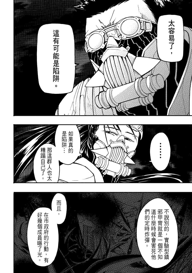 镇邪甲冑-剑狮第20话图