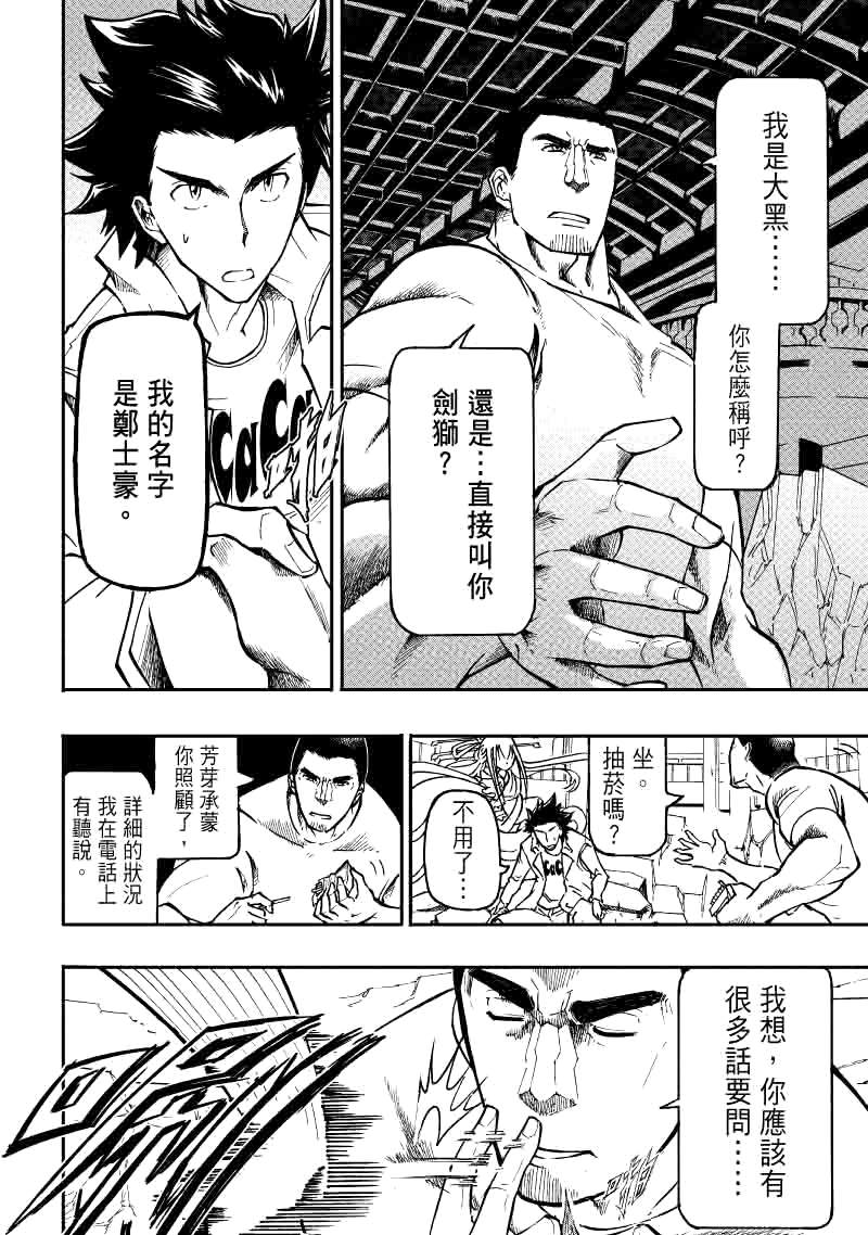 镇邪甲冑-剑狮第20话图