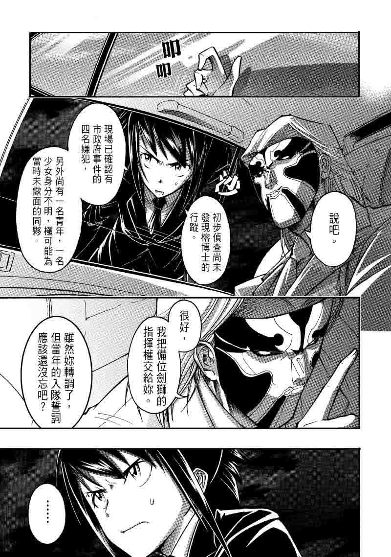 镇邪甲冑-剑狮第21话图