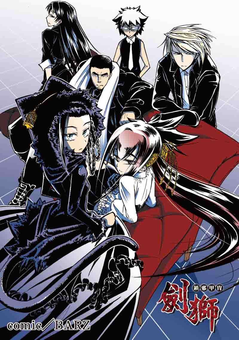 镇邪甲冑-剑狮第22话图