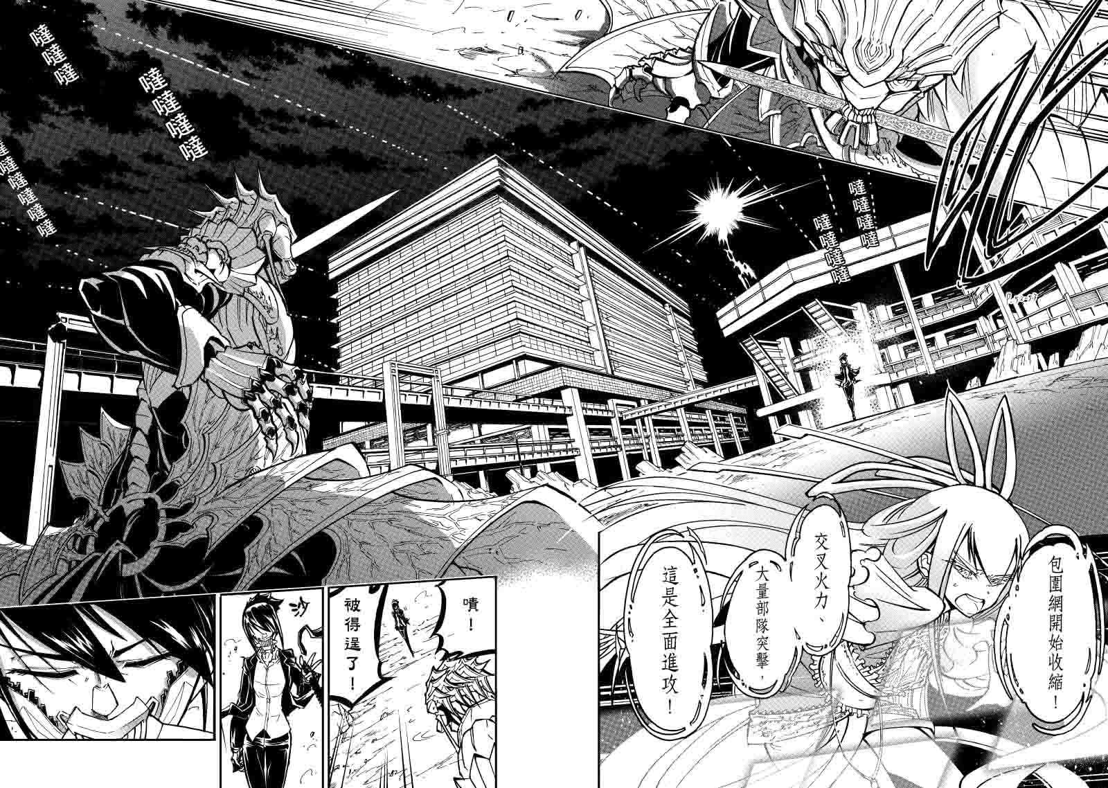 镇邪甲冑-剑狮第22话图