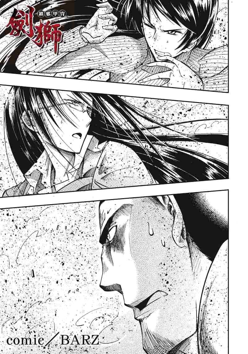 镇邪甲冑-剑狮第23话图