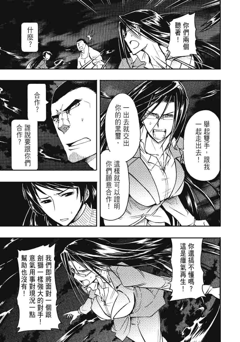 镇邪甲冑-剑狮第23话图