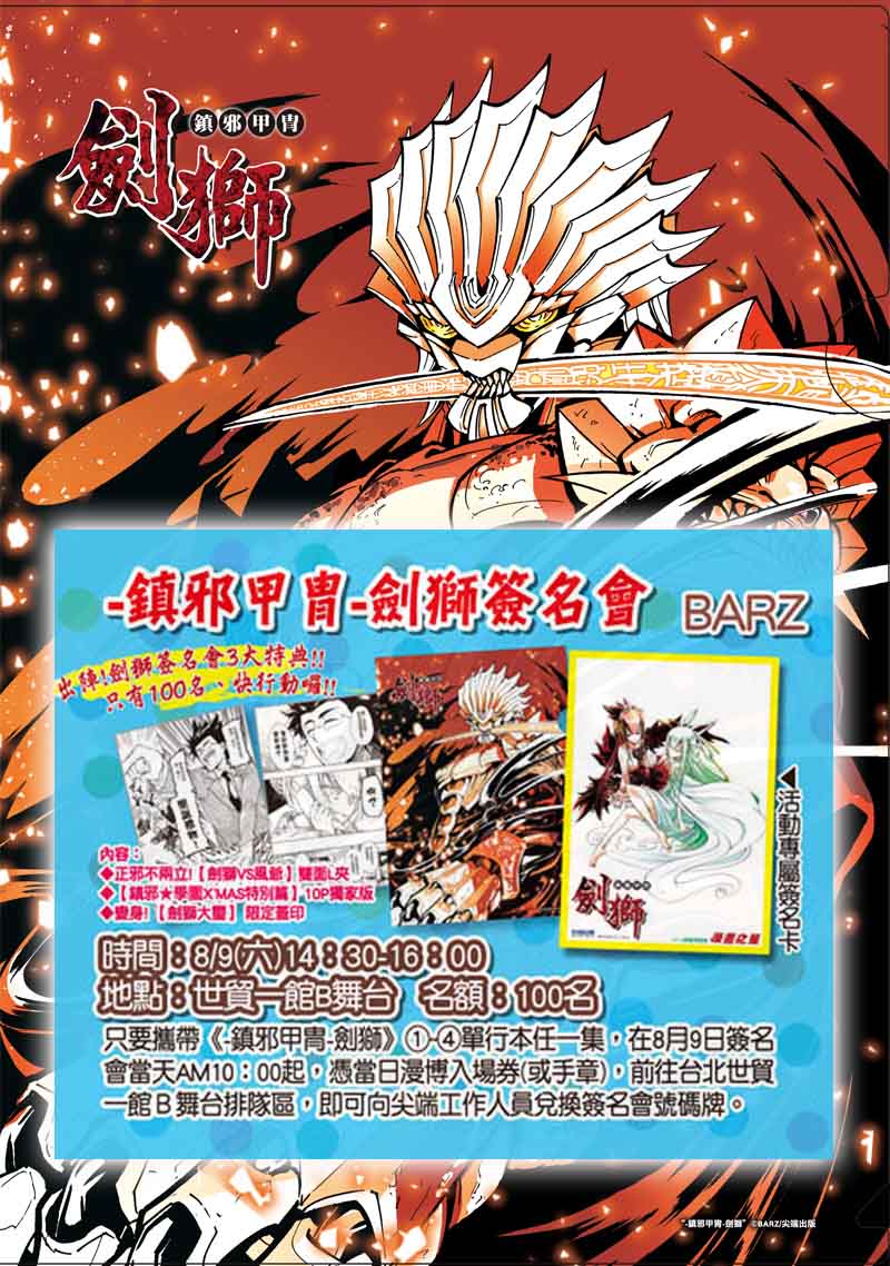 镇邪甲冑-剑狮第24话图