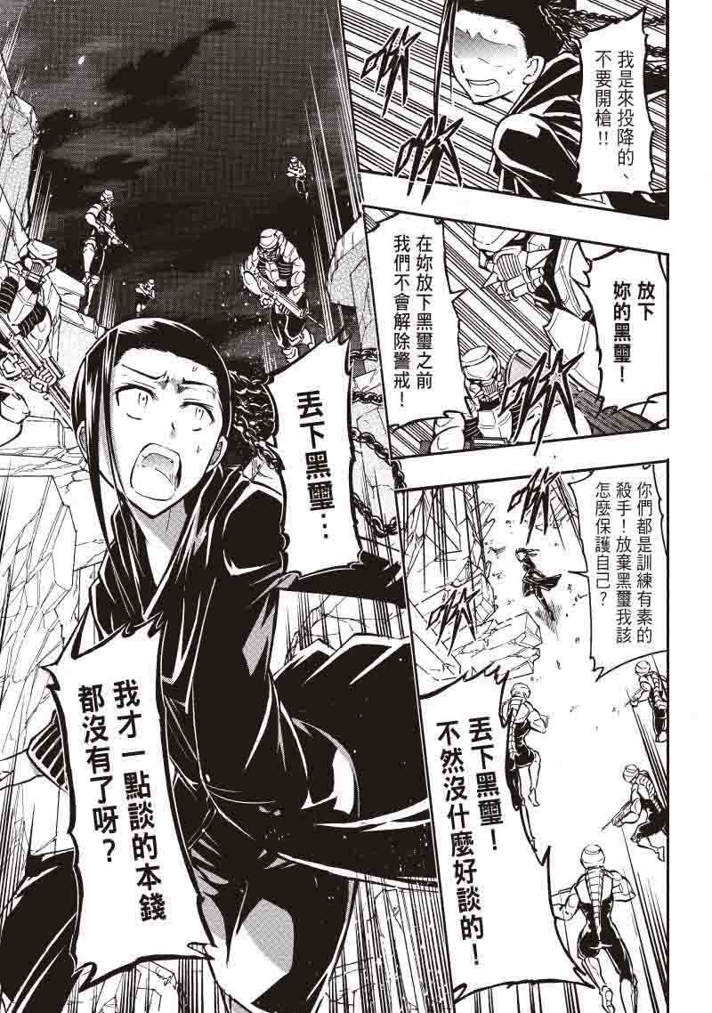 镇邪甲冑-剑狮第25话图