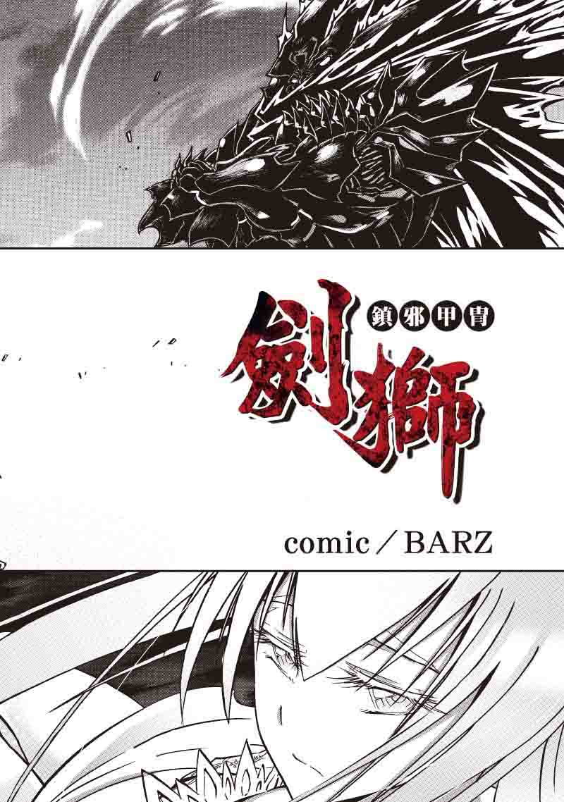 镇邪甲冑-剑狮第25话图