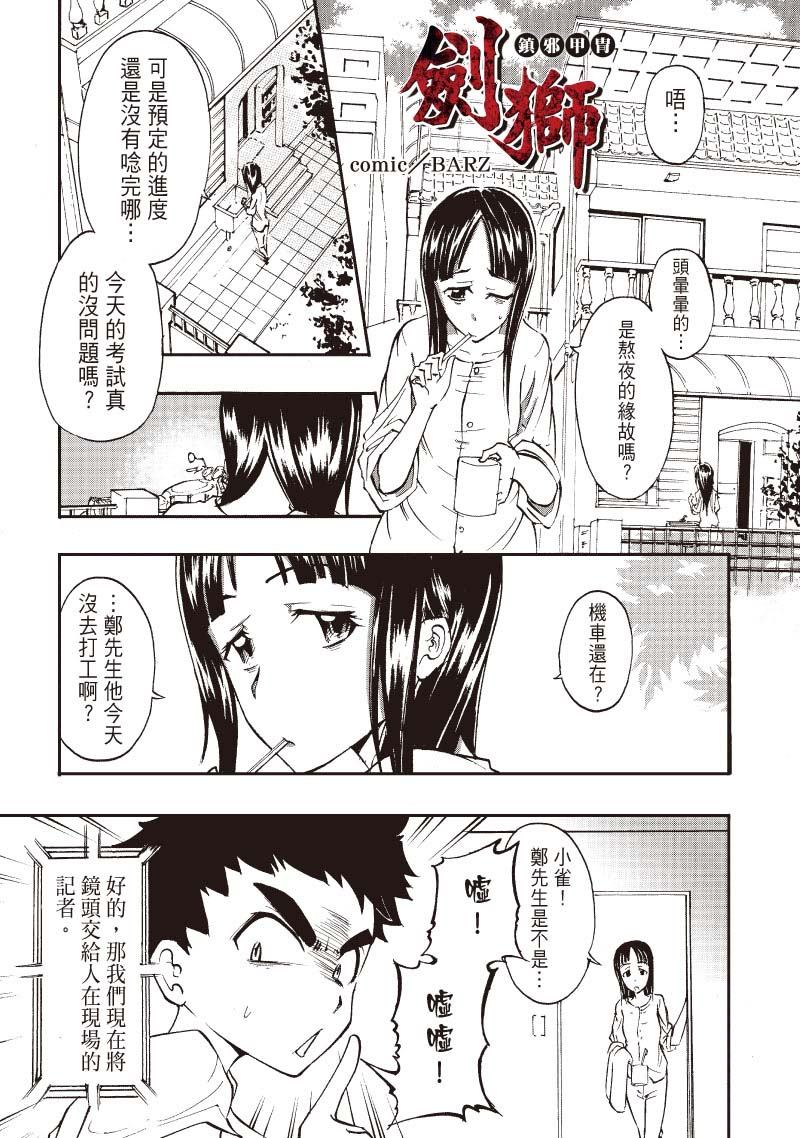 镇邪甲冑-剑狮第3话图