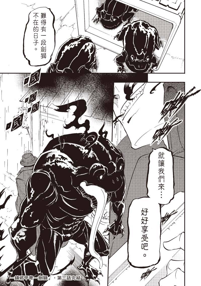 镇邪甲冑-剑狮第3话图