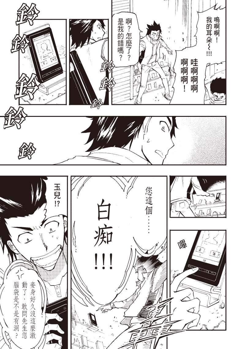 镇邪甲冑-剑狮第4话图