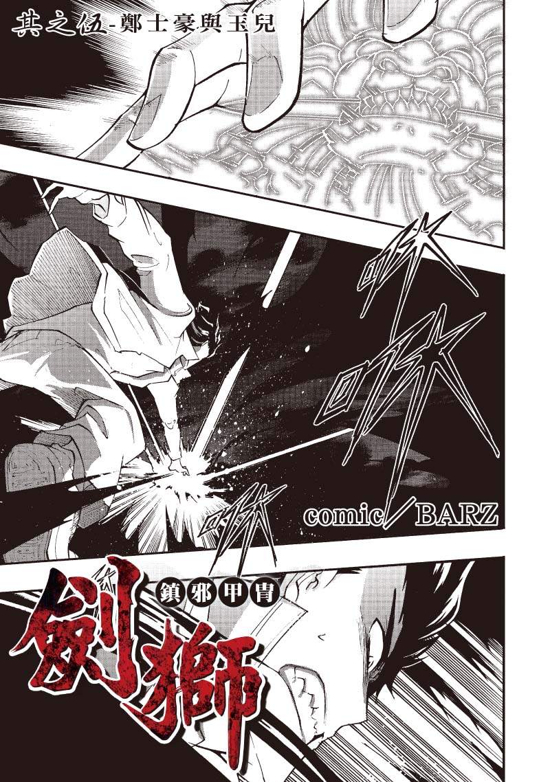 镇邪甲冑-剑狮第5话图