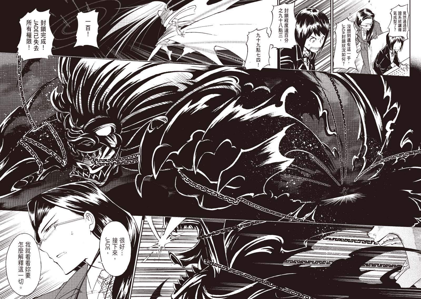 镇邪甲冑-剑狮第5话图