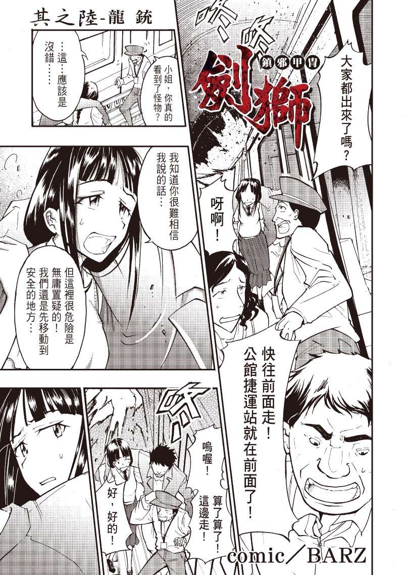 镇邪甲冑-剑狮第6话图