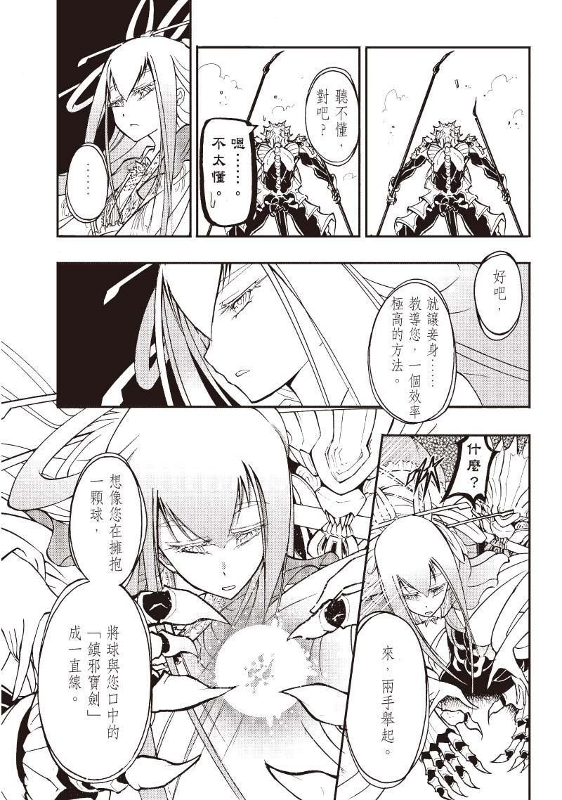 镇邪甲冑-剑狮第6话图