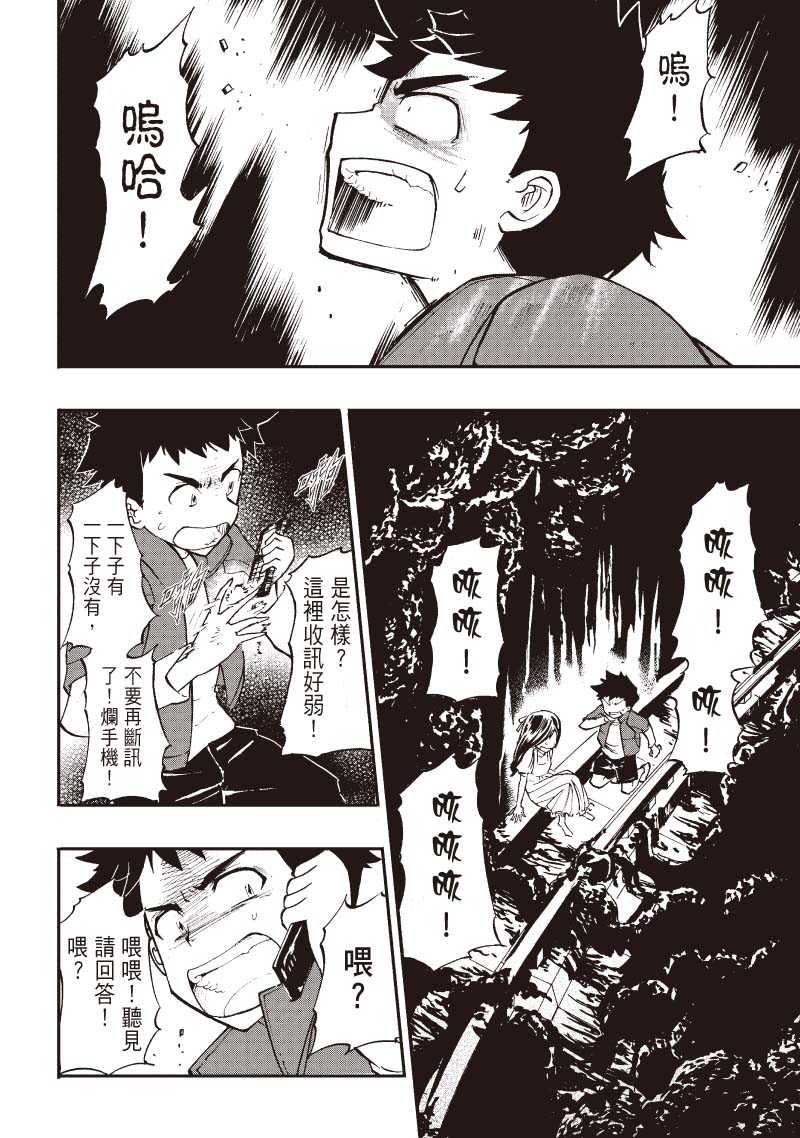 镇邪甲冑-剑狮第7话图