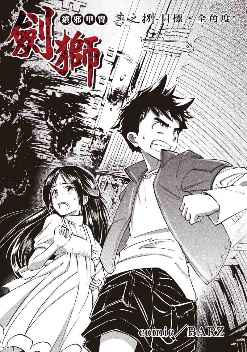 镇邪甲冑-剑狮第8话图