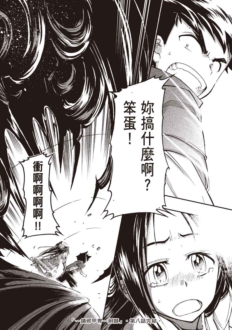 镇邪甲冑-剑狮第8话图