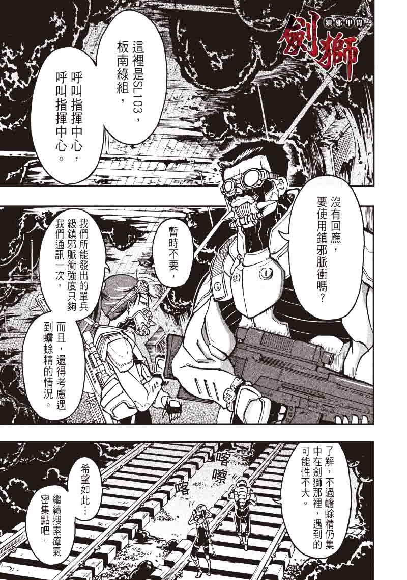 镇邪甲冑-剑狮第9话图