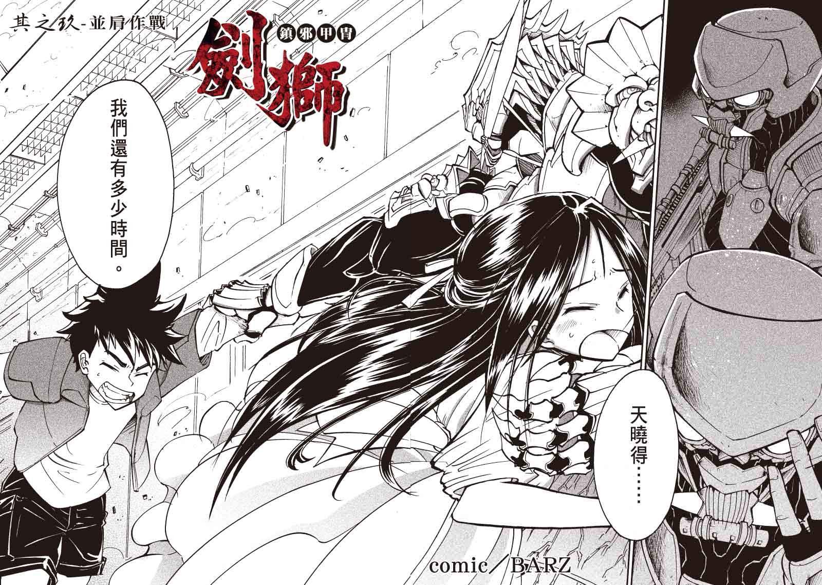 镇邪甲冑-剑狮第9话图