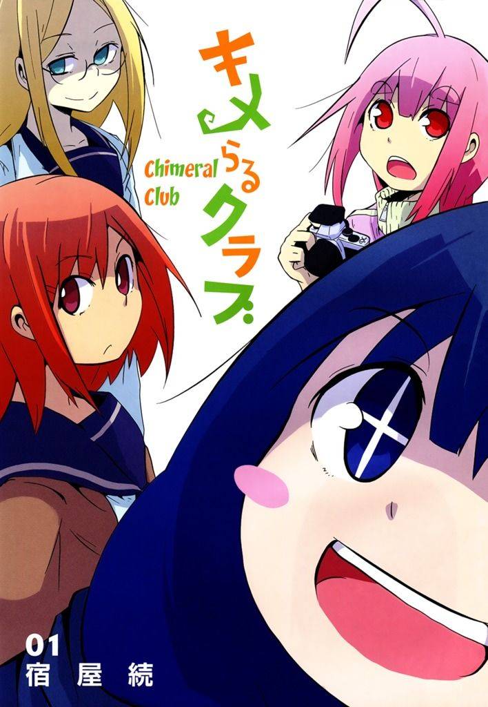 占星魔法研究部chimeral club第1话图