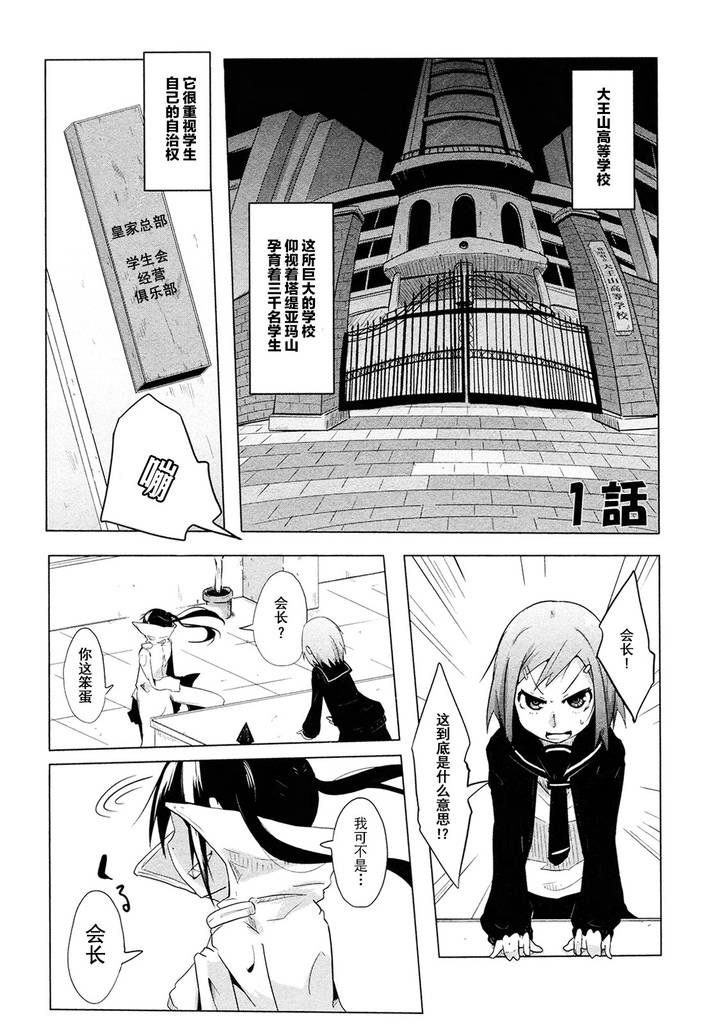 占星魔法研究部chimeral club第1话图