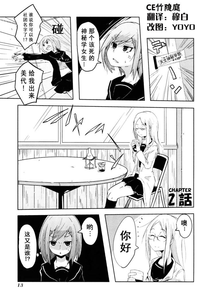 占星魔法研究部chimeral club第2话图