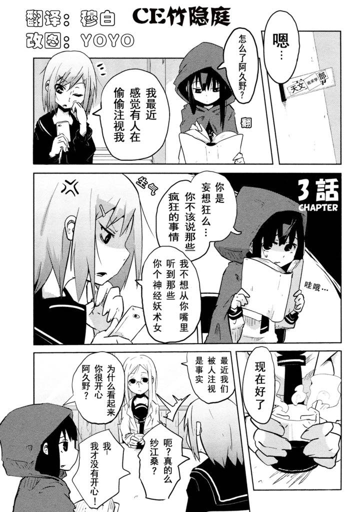 占星魔法研究部chimeral club第3话图