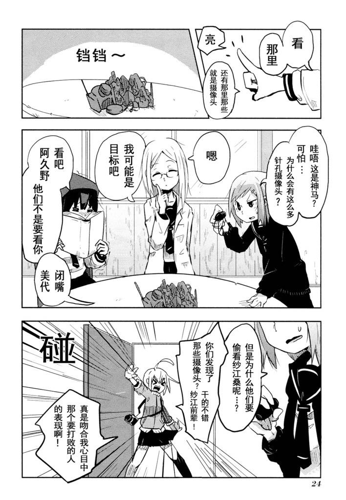 占星魔法研究部chimeral club第3话图