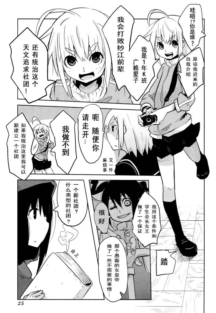 占星魔法研究部chimeral club第3话图