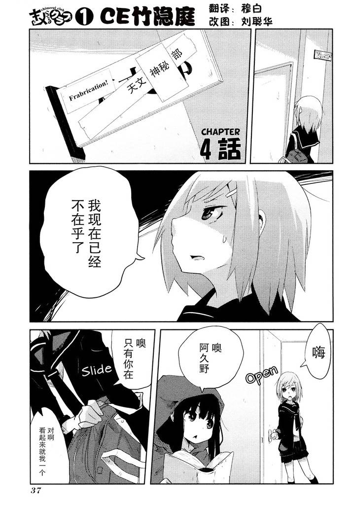 占星魔法研究部chimeral club第4话图