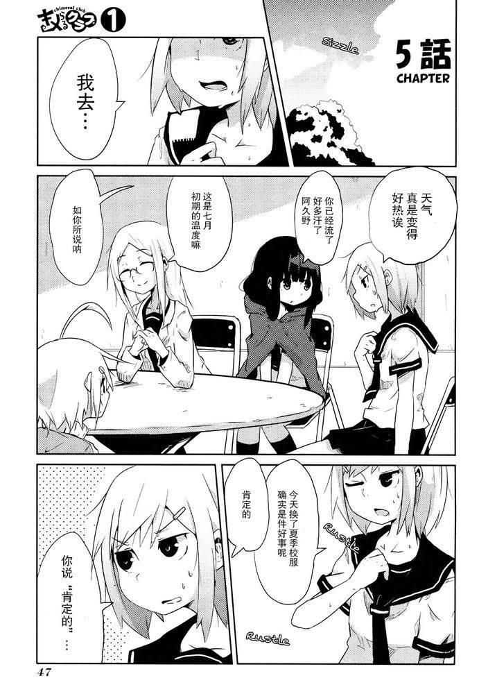 占星魔法研究部chimeral club第5话图