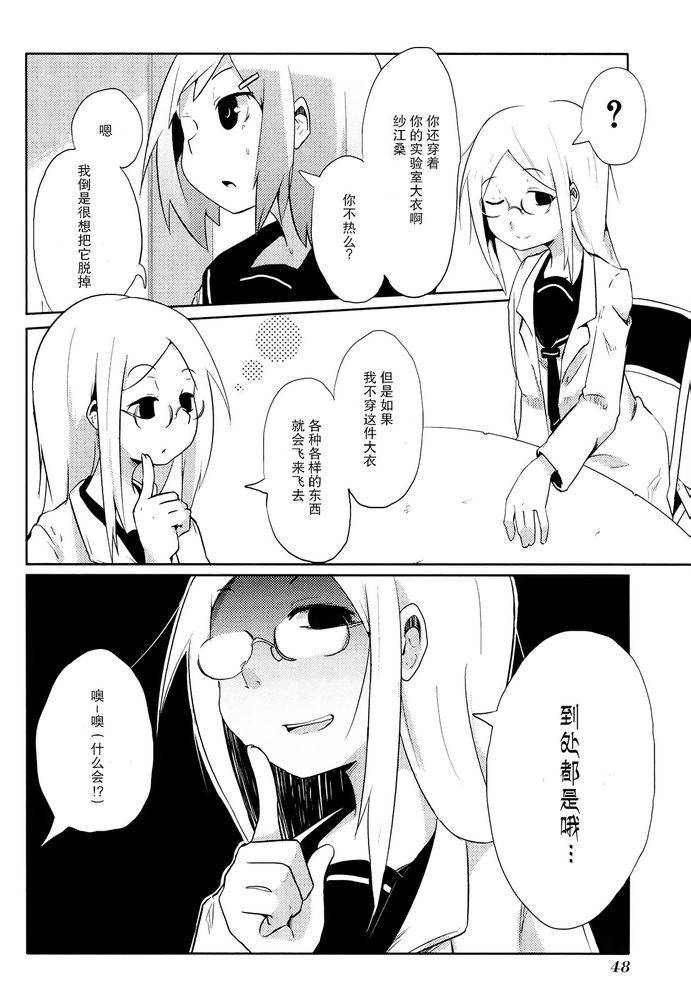 占星魔法研究部chimeral club第5话图