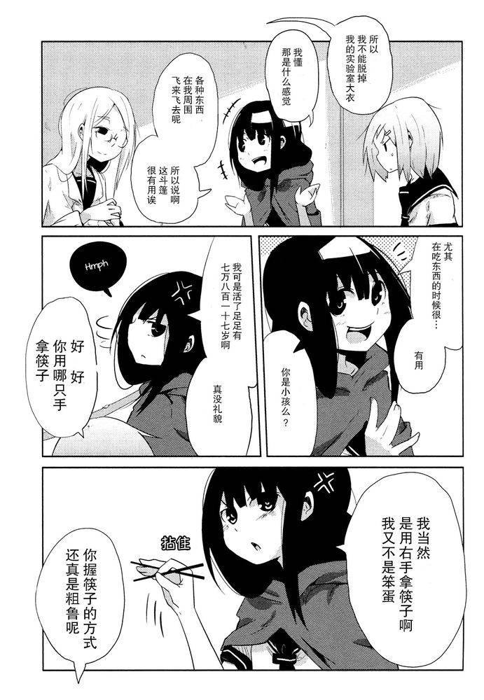 占星魔法研究部chimeral club第5话图