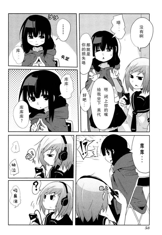 占星魔法研究部chimeral club第6话图