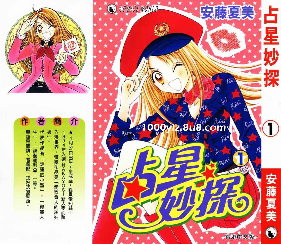 占星妙探第1卷图