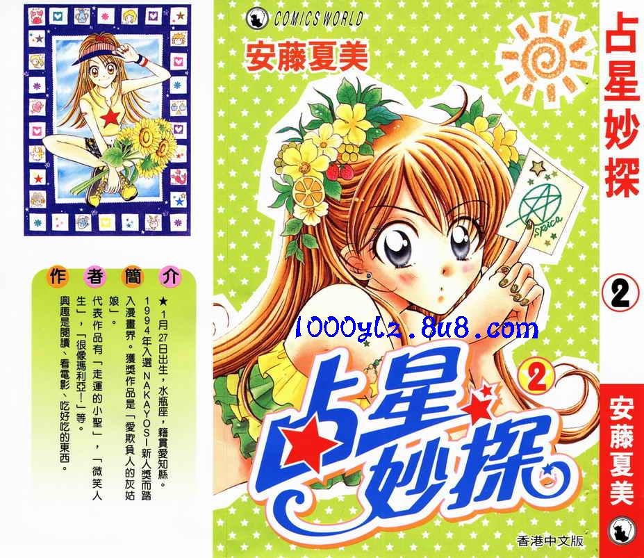 占星妙探第2卷图