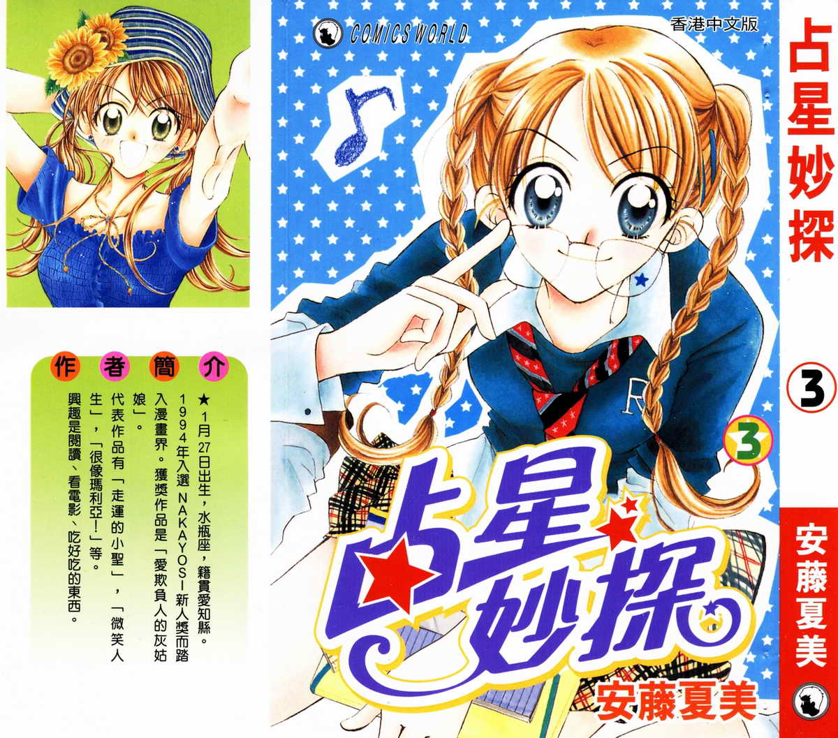 占星妙探第3卷图