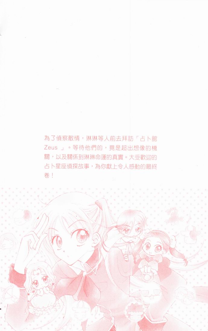 占星妙探第4卷图