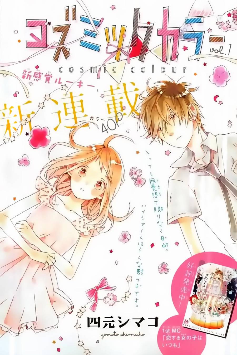 杂学女&懒散男第1话图