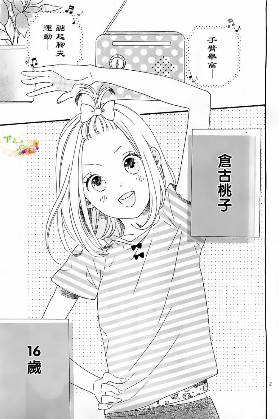 杂学女&懒散男第1话图