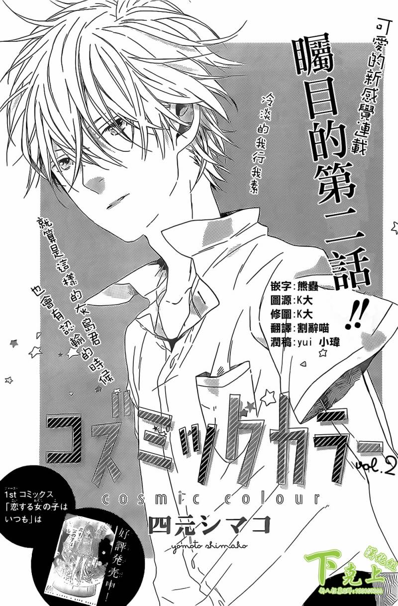 杂学女&懒散男第2话图