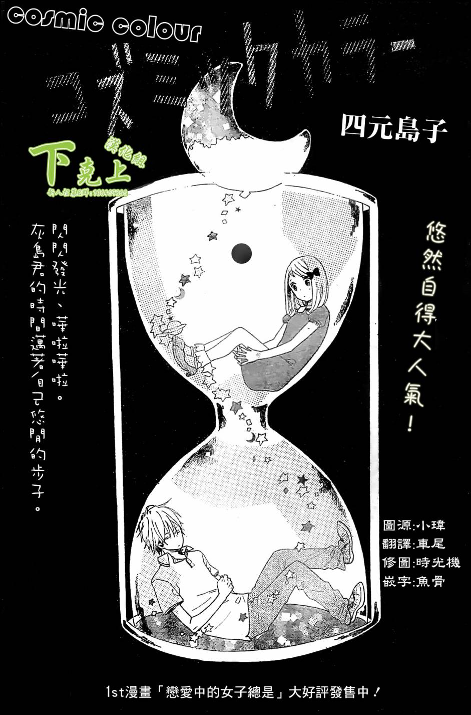 杂学女&懒散男第3话图