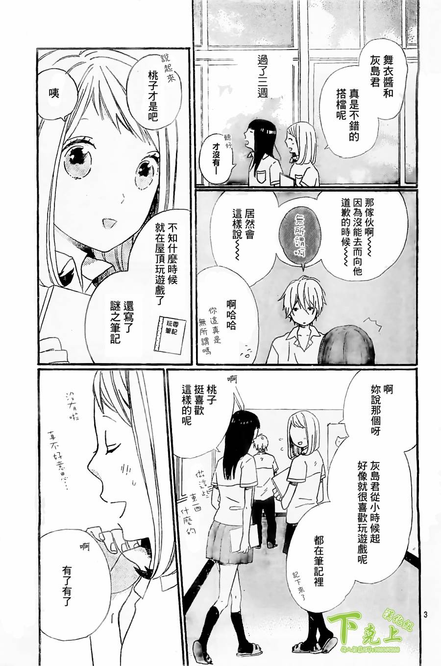 杂学女&懒散男第3话图