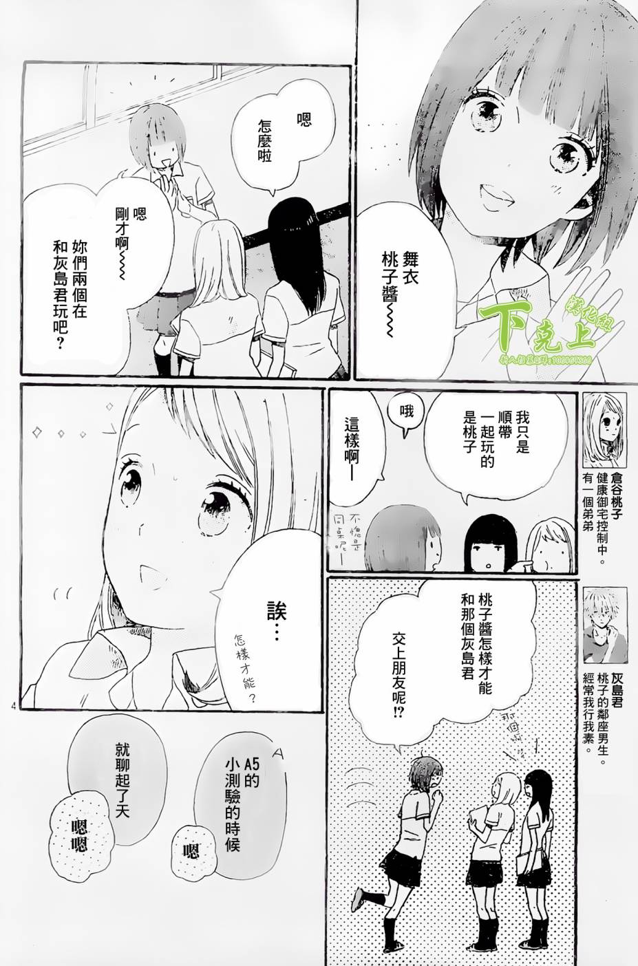 杂学女&懒散男第3话图