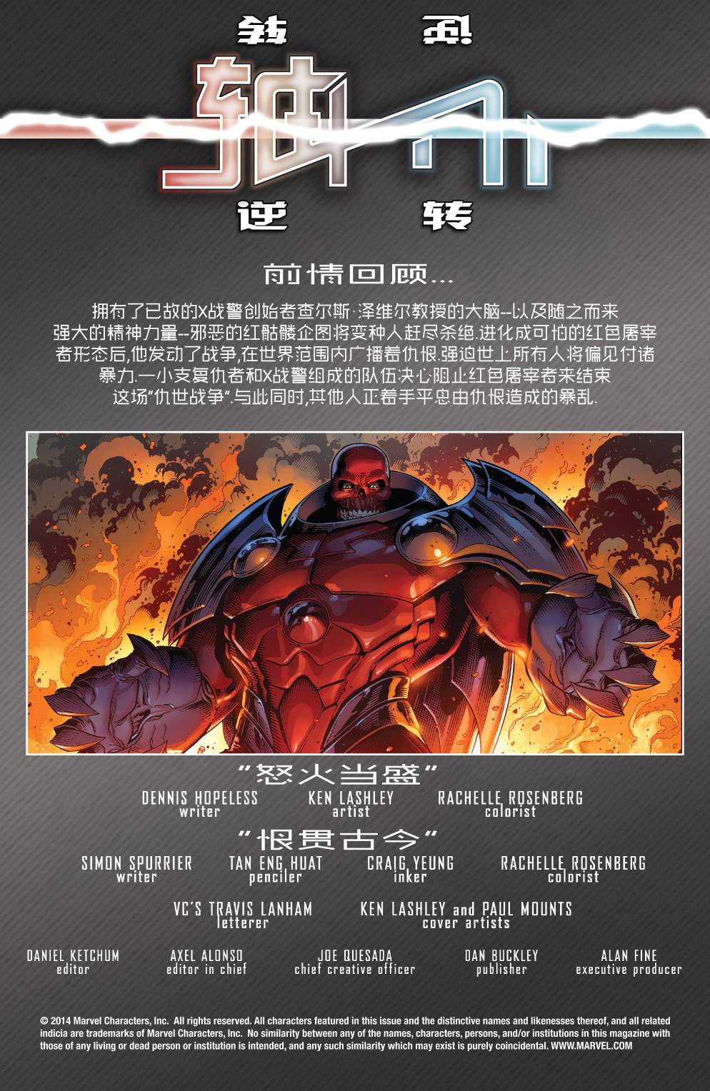 轴心：逆转第1卷图