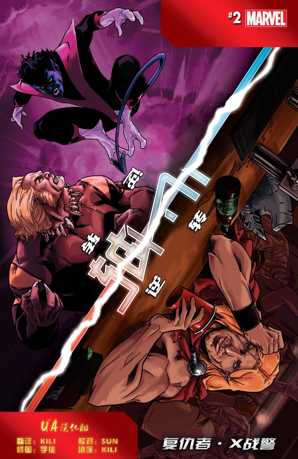 轴心：逆转第2卷图