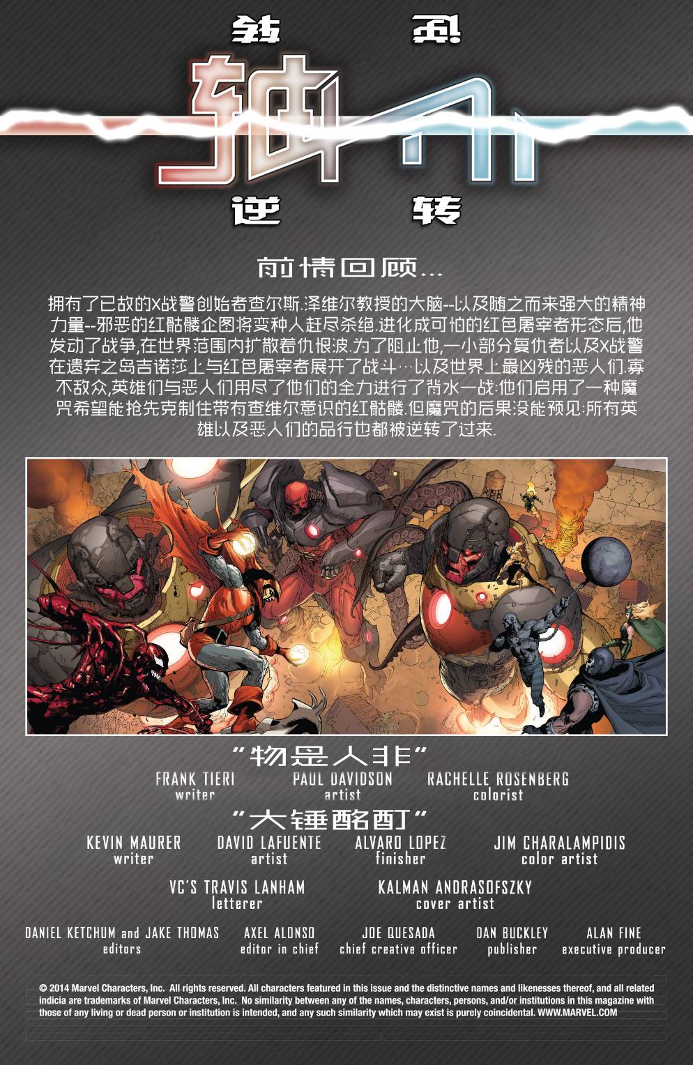 轴心：逆转第2卷图