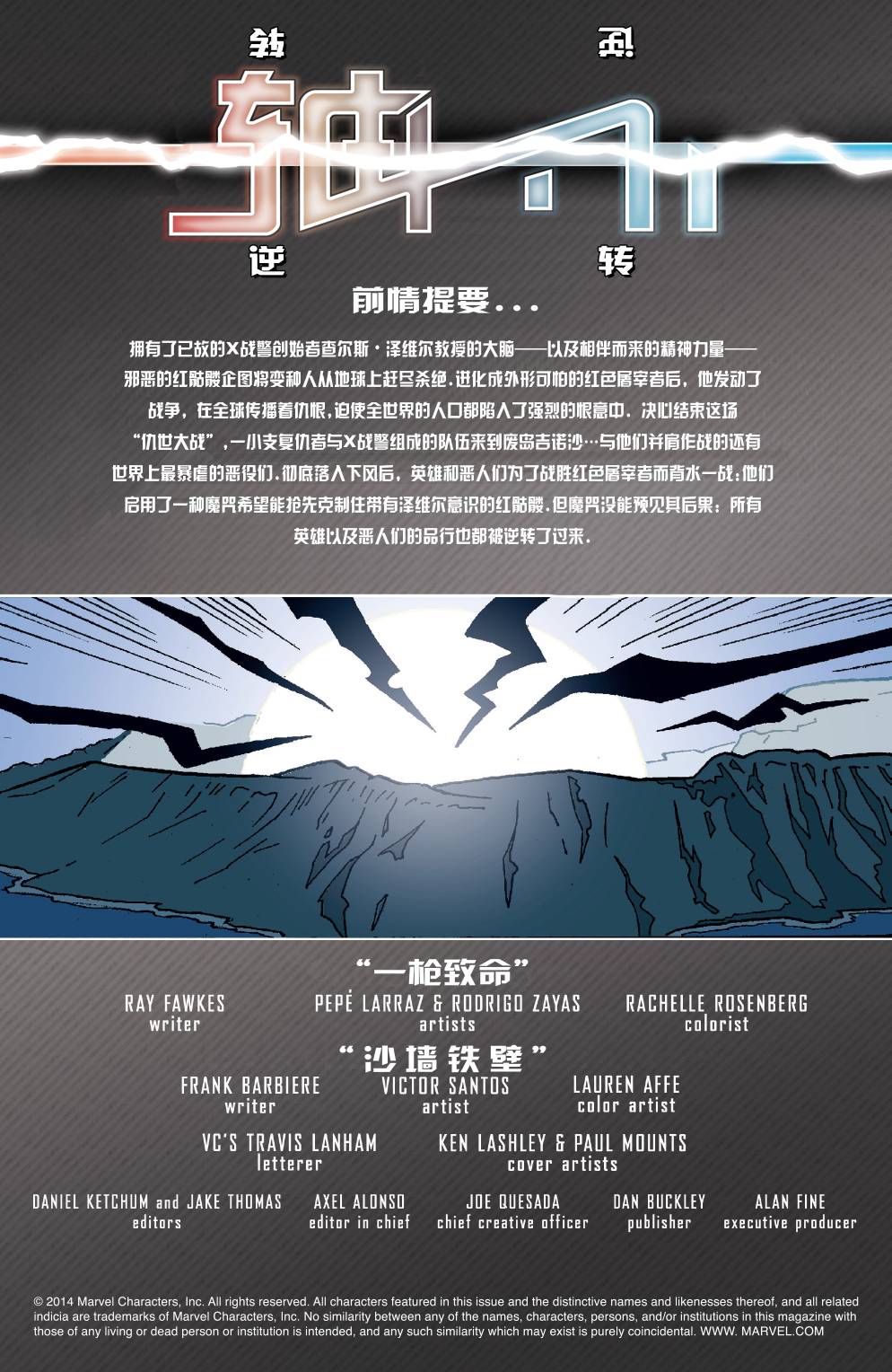 轴心：逆转第3卷图