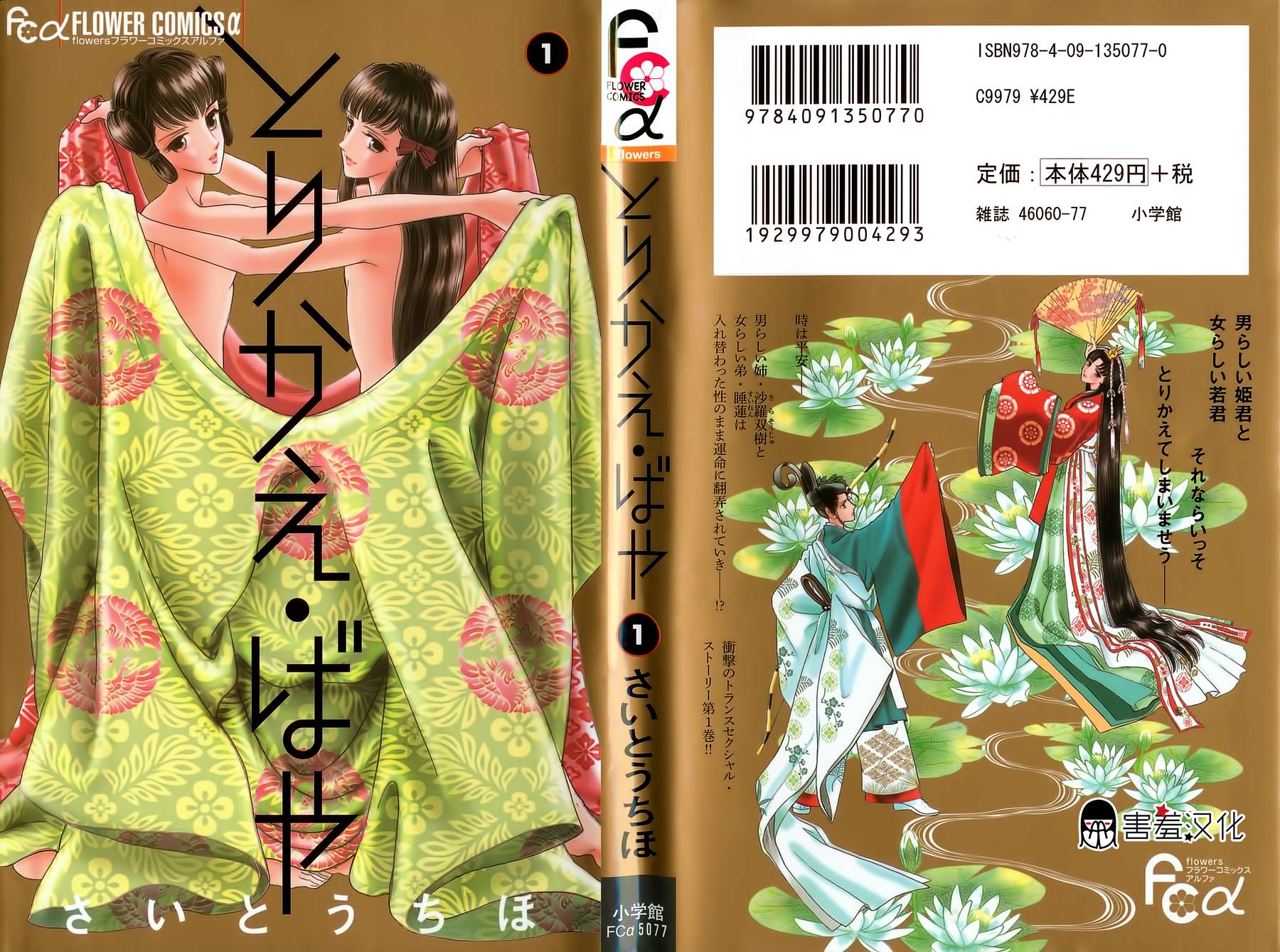 真想让你们交换啊第1话图